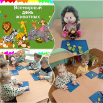 Всемирный День защиты животных. Младшая группа Всемирный День защиты животных. Младшая группа.